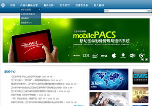 晟杰資本觀點 衛寧軟件——領跑醫療4.0時代的核心力量